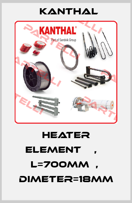 Heater Element    ,    L=700mm  ,  Dimeter=18mm Kanthal