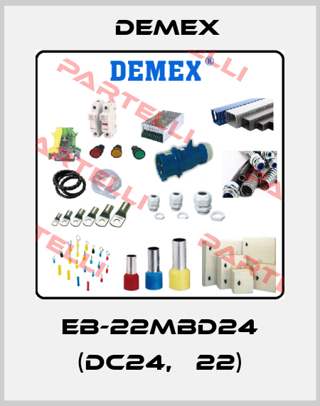 EB-22MBD24 (DC24, Ф22) Demex